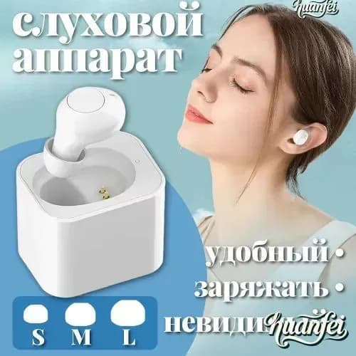 Цифровой слуховой аппарат внутриушной с зарядным устройством для пожилых людей и взрослых