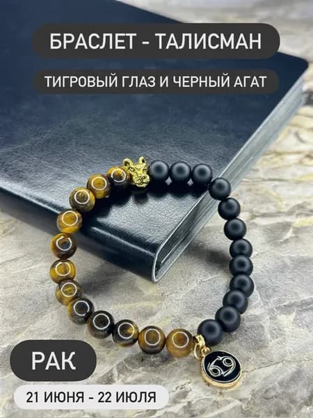 Браслет из натуральных камней для знака зодиака Рак