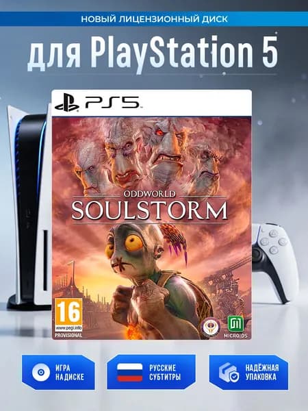 Игра Oddworld: Soulstorm (PlayStation 5, Русские субтитры)