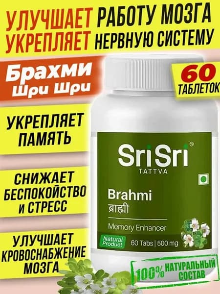 Brahmi Брахми Таблетки для памяти Таблетки для мозга Для сна