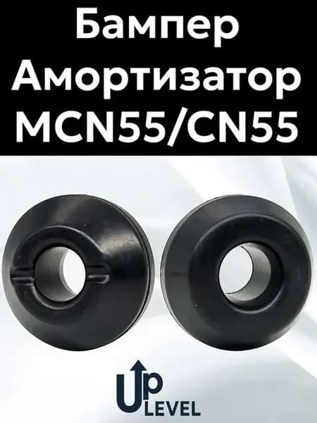 Бампер для пневматического нейлера MCN55