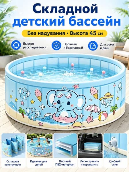 Складной детский бассейн без надувания, каркасный водонепроницаемый бассейн для дачи и дома, 90х45 см