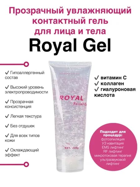 Контактный гель для кавитации, RF лифтинга, фотоэпиляции Royal