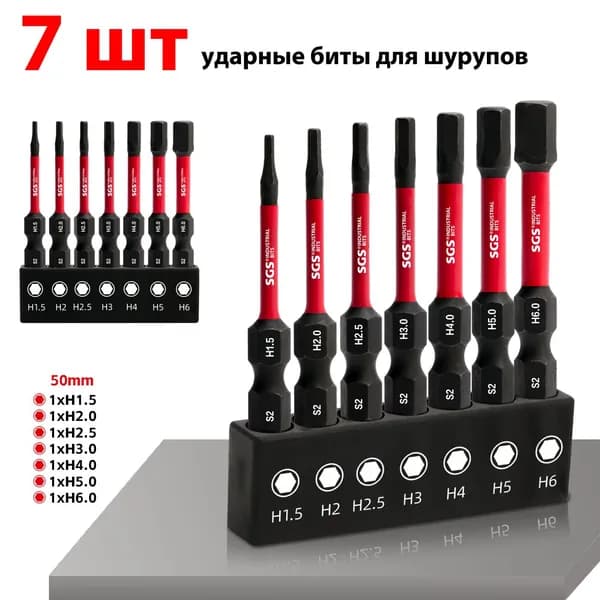 Набор 6-гранных насадок H1.5-H6, 7 шт, сталь S2, магнитные, 50 мм, противоскользящие, износостойкие, для ремонта дома, с антивыпадным основанием