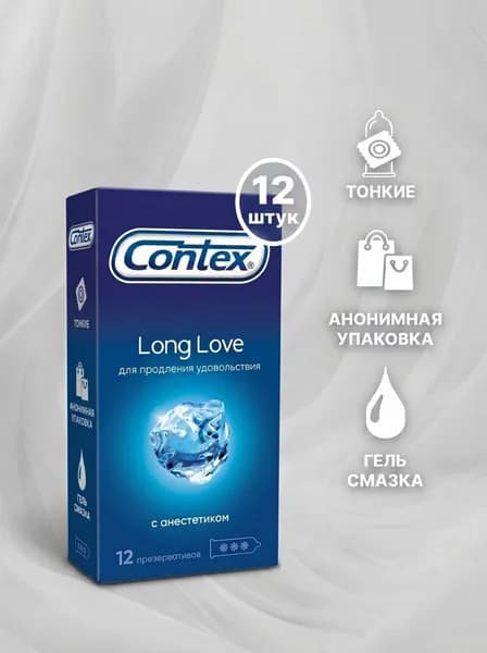 Презервативы Contex с анестетиком Long Love, 12 шт