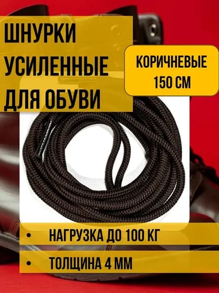 Шнурки