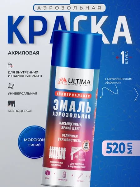 Ultima Краска Аэрозольная / Эмаль Универсальная Морской Синий с Металлическим Эффектом 520 мл, 1 шт