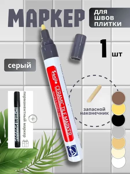 Маркер для плиточных швов 0 кг