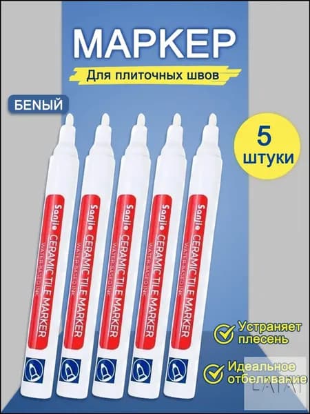 Маркер для плиточных швов
