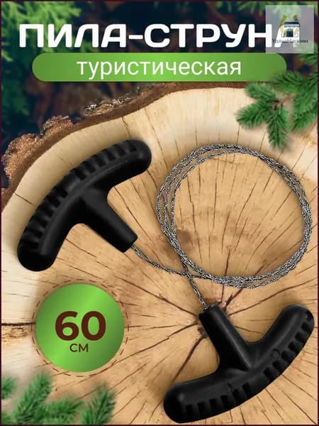 Пила туристическая, длина лезвия: 60 см