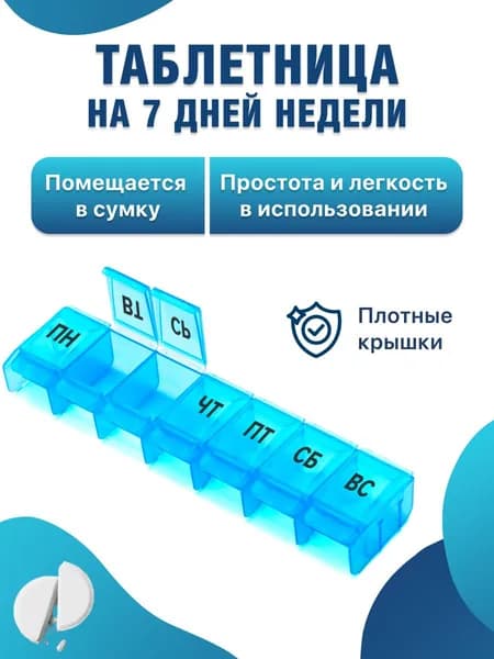 Barry Таблетница на неделю, органайзер для лекарств, контейнер для таблеток Daily