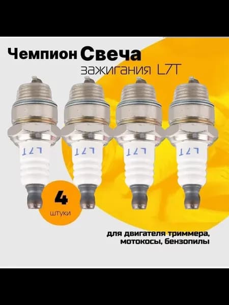 Свеча зажигания L7T 4шт! (2х тактн) для садового инструмента