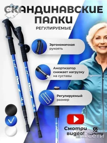 Палки для скандинавской ходьбы 65-135 см