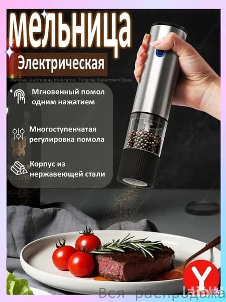 Электрическая мельница для перца и специй с керамическим жерновом, USB Type-C зарядка, регулировка помола, прозрачный контейнер