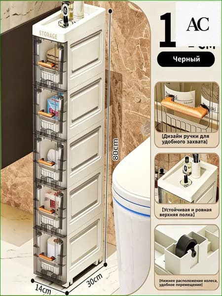 Тумба для ванной,, 14х30х80 см