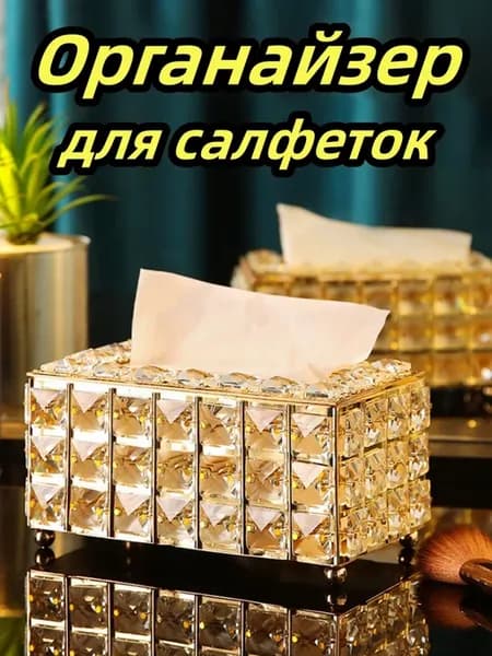 Салфетница хрустальная
