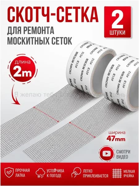Скотч для ремонта антимоскитной сетки, клейкая лента для ремонта москитной сетки, ремкомплект, 2 шт.-(Хороший продукт)