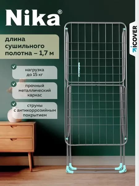 Сушилка для белья напольная СБ1