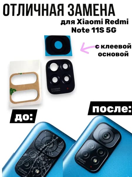 Стекло задней камеры для Xiaomi Redmi Note 11S 5G (22031116BG) (комплект 2 шт.) Черный