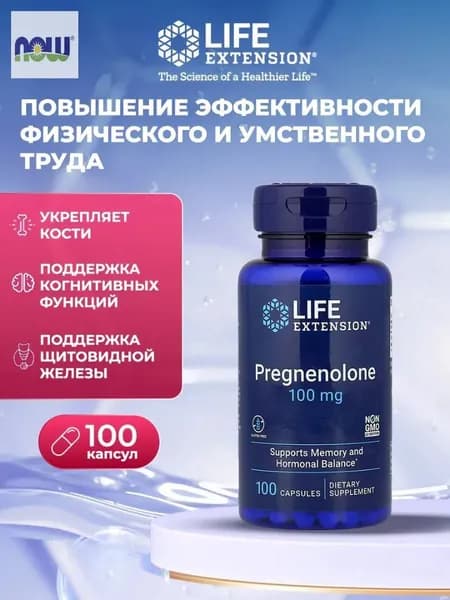 Life Extension Прегненолон/Pregnenolone (прекурсор DHEA),Улучшить память, 100 мг 100 капсул