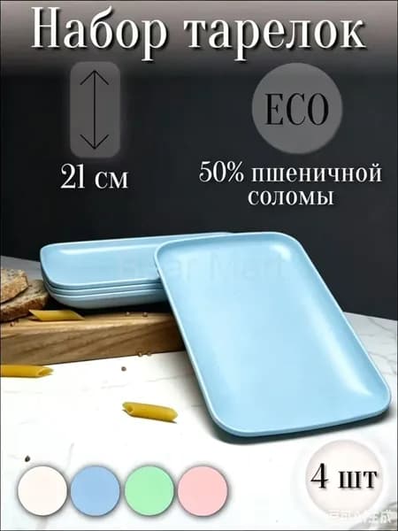 Тарелка 21 см 4 шт голубой