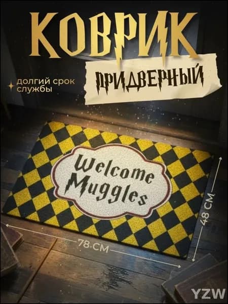 Коврик придверныйx78 см
