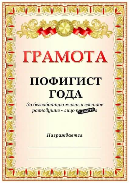 Грамота прикол от начальника / Грамота коллеге или сотруднику на день рождения
