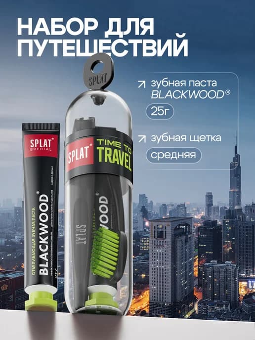 Дорожный набор зубная щетка и зубная паста