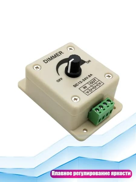 Регулятор яркости LED с плавной регулировкой