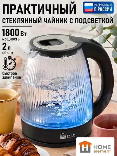 Чайник электрический стеклянный с подсветкой 2 л, 1800 Вт