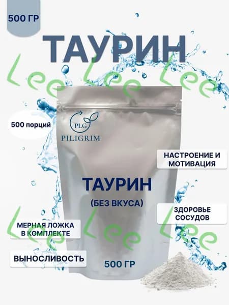 Таурин, 500 грамм порошок L-Taurine (500 порций по 1000 мг в порошке) Л-Таурин без добавок