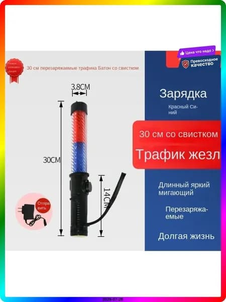 Жезл ДПС регулировщика 30 см, красный из ABS пластика, легкий жезл для игры и обучения