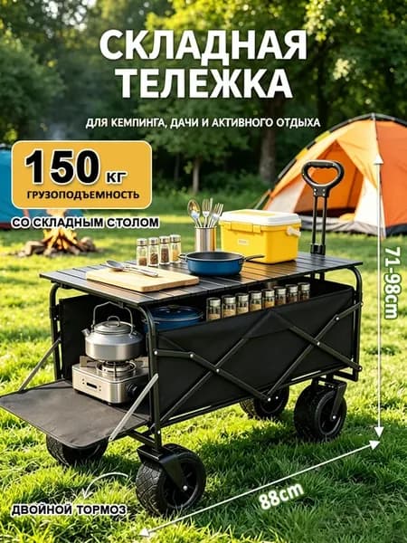 тележка трансформер для пляжа