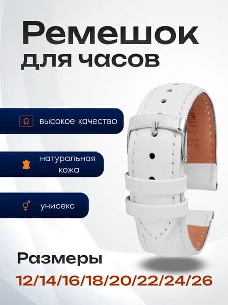 Ремешок для наручных часов из натуральной кожи