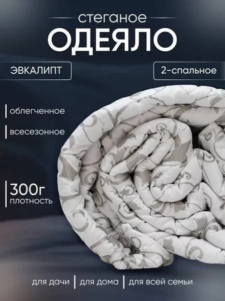 Одеяло двуспальное Эвкалипт