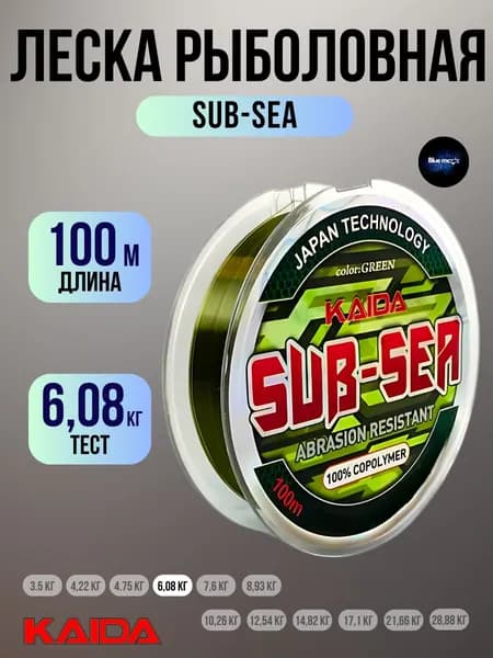 Леска для рыбалки карповая Kaida леска для спиннинга рыболовная SUB-SEA 100м 0,20мм 6,08кг