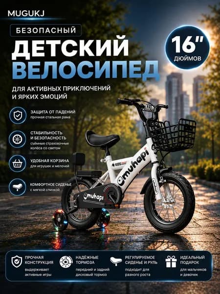 Детские велосипеды16 дюймов подходит для роста 120 см от 4 до 6 лет