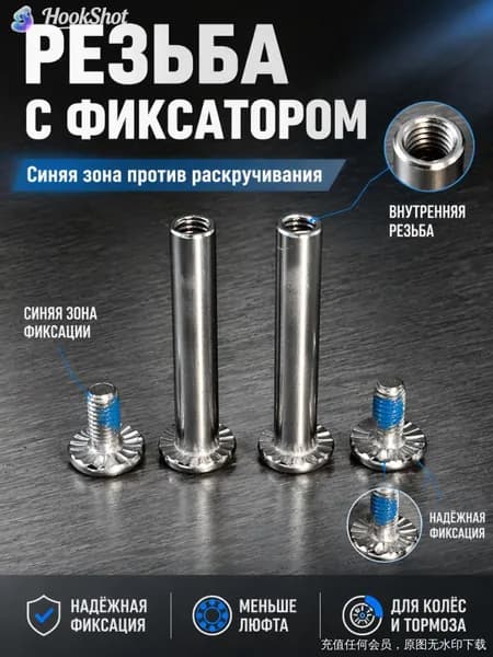 Двухкомпонентные крепёжные винты для колёс роликовых коньков размеры 6 мм и 35 мм, резьбовые стержни для фиксации колёс и тормоза на роликах