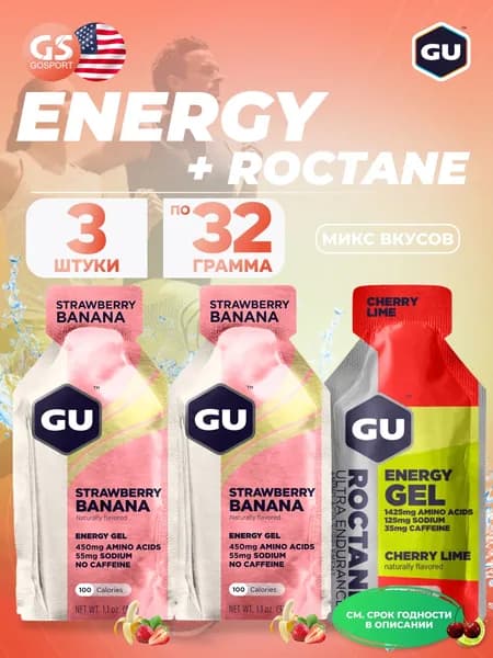 Энергетический гель питьевой GU ENERGY GU Original Energy Gel no caffeine 3 x 32 г, Микс, Для выносливости и водно-солевого баланса
