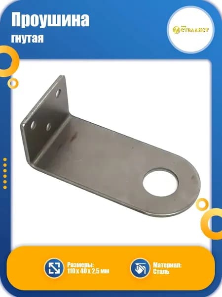 Проушина для навесного замка МЕТАЛЛИСТ 110х40х2,5 гнутая б/п