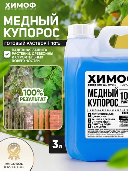 Медный купорос ВЧ для растений 10% раствор 3 л