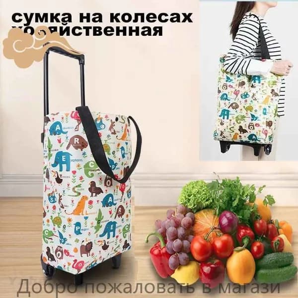 Сумка тележка