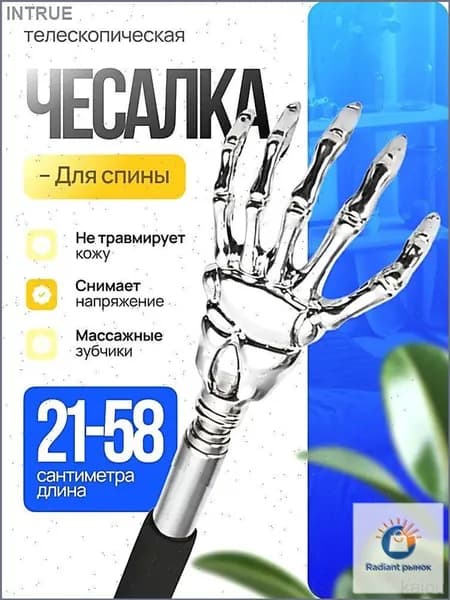Качественная металлическая раздвижная чесалка для спины, телескопическая, купленная за 1 рубль, популярная модель