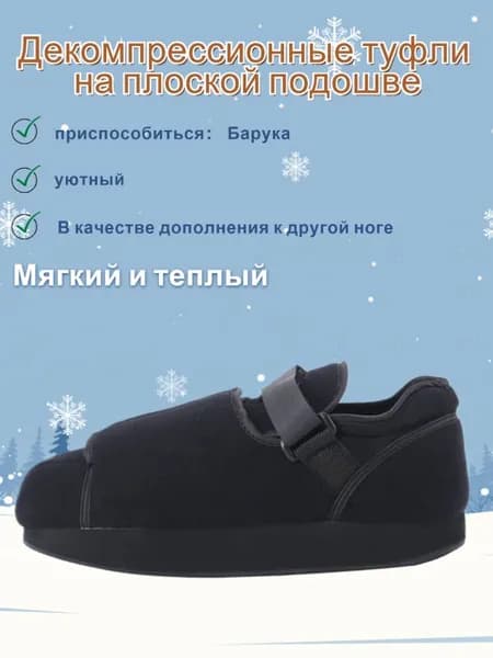 Обувь - помощник в лечении переломов стопы и щиколотки с функцией разгрузки /барука обувь послеоперационная,-XL