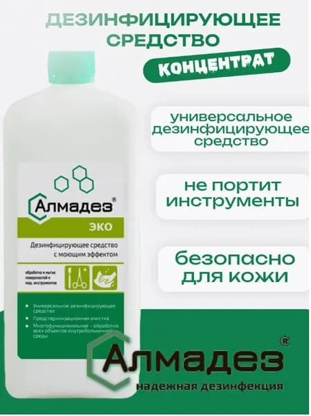 Дезинфицирующее средство Концентрат Алмадез ЭКО для инструментов и поверхностей, 1 литр