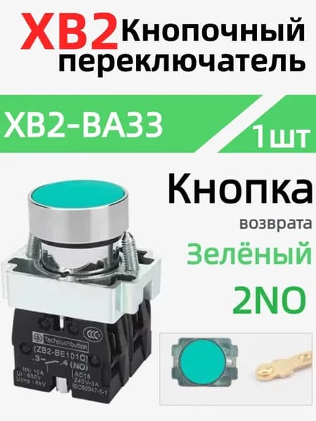 Кнопочный переключатель XB2 - BA33, кнопка возврата, 2NO, Зелёный, 22 мм перфорация