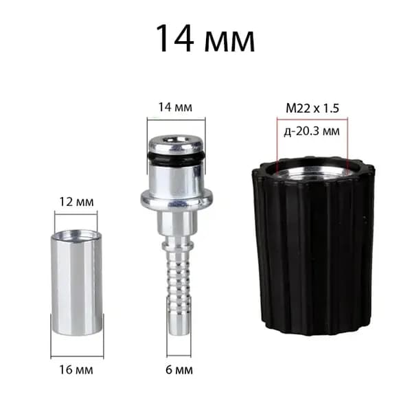 Штуцер шланга для моек высокого давления (14mm гайка M22*1,5 с гильзой DN6 под ПВХ шланг 10-11мм)