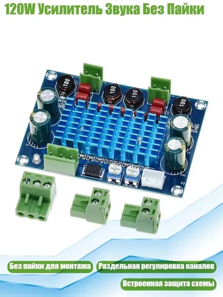 120W Усилитель Звука Без Пайки
