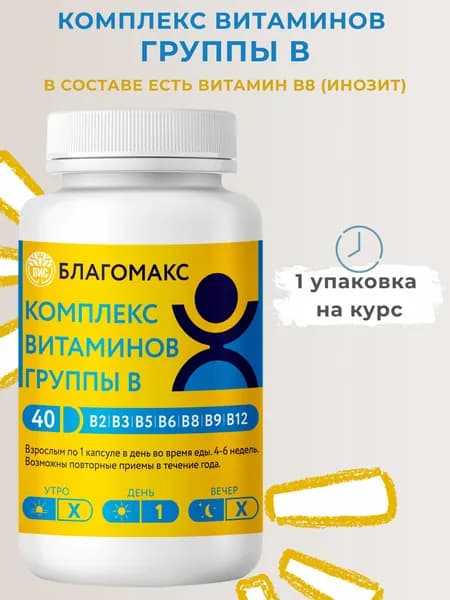 Витаминный комплекс Благомакс группы В / мультивитамины группы B (В2, В3, В5, В6, В8, В9, В12) - 0,15г 40 капсул