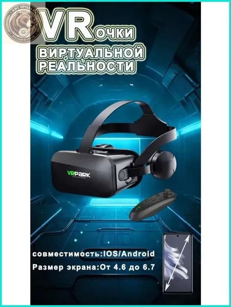 VR очки виртуальной реальности для смартфона до 6.5 дюймов
